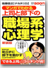 マンガでわかる 上司と部下の職場系心理学 <新装版>