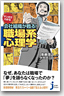 マンガでわかる 会社組織が甦る！職場系心理学